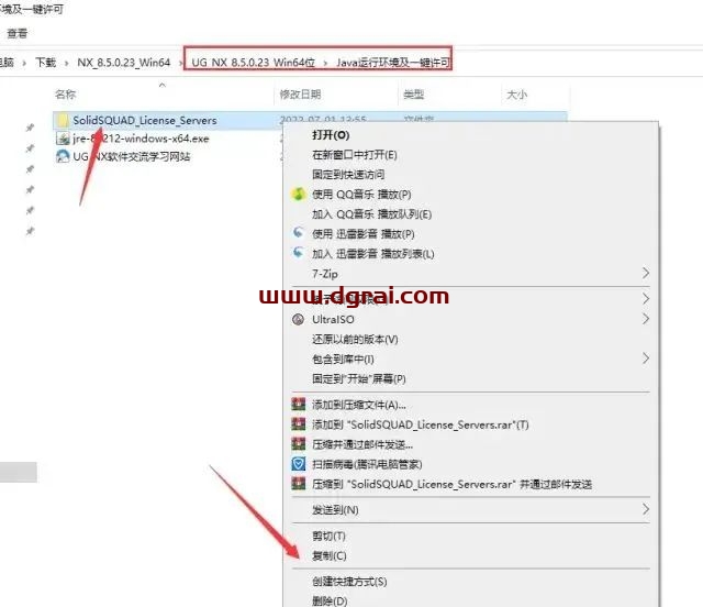 UG NX 8.5安装教程