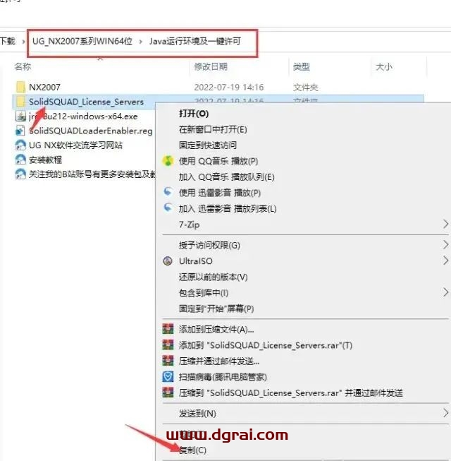 UG NX 2007安装教程