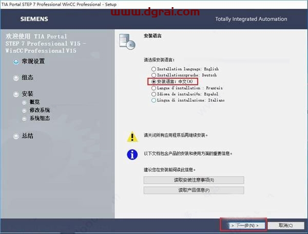 TIA Portal 西门子博途 v15安装教程