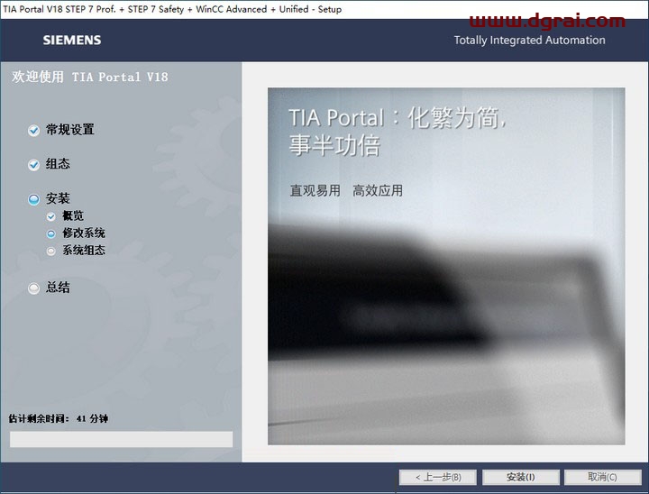 TIA Portal 西门子博途 v18安装教程