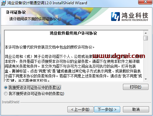 鸿业暖通12.0安装教程