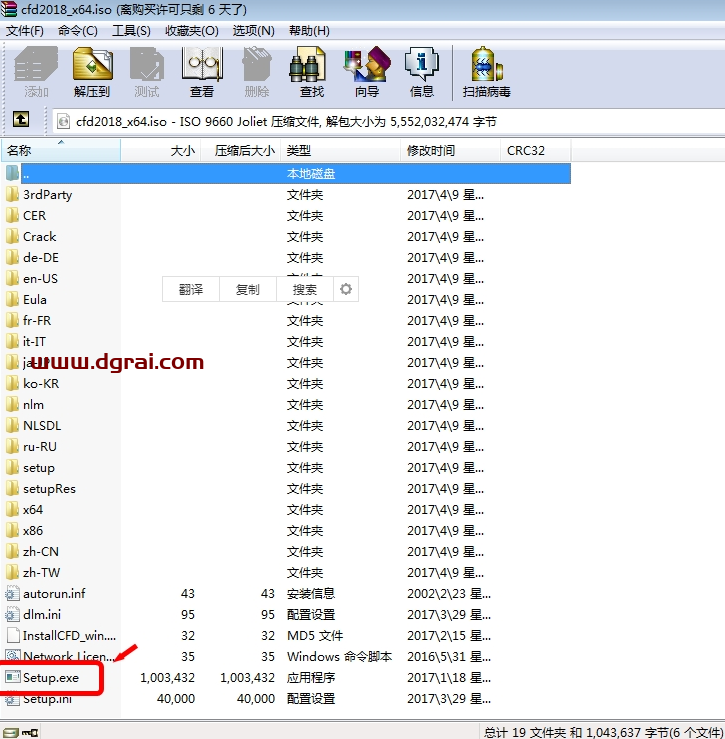 Autodesk CFD 2018安装教程