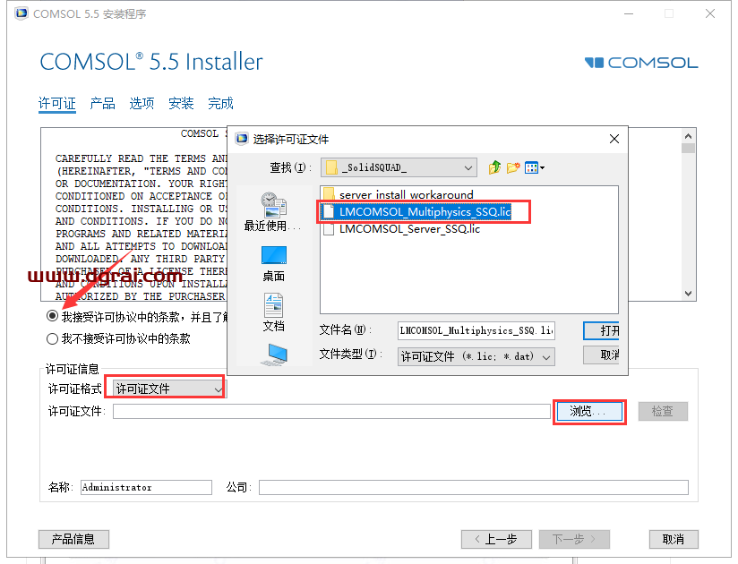COMSOL Multiphysics 5.5安装教程