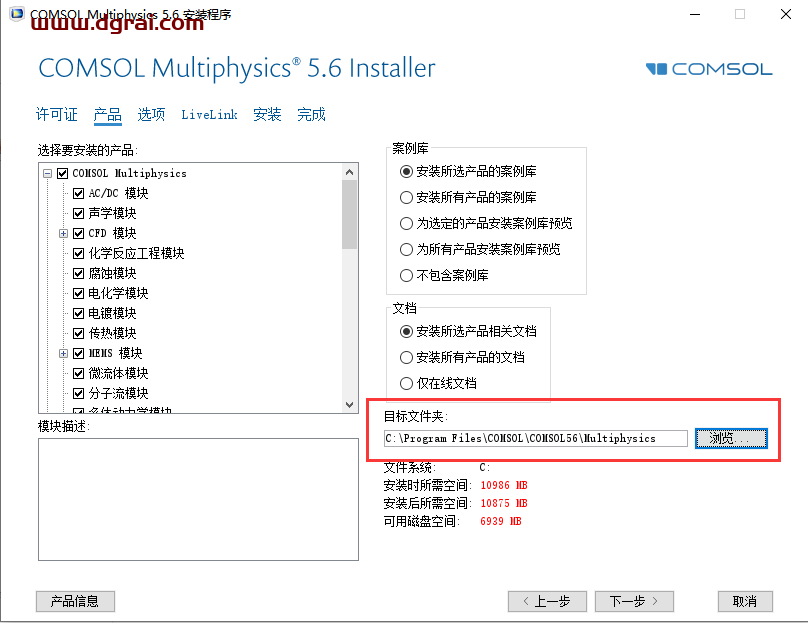 COMSOL Multiphysics 5.6安装教程
