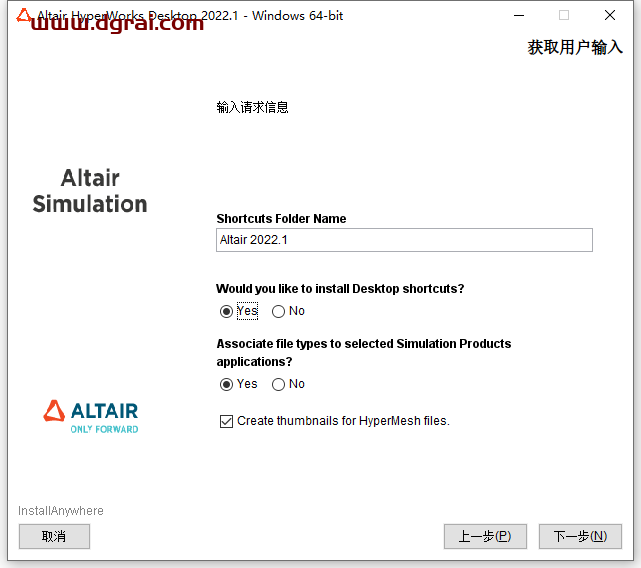 Altair HyperWorks 2022安装教程