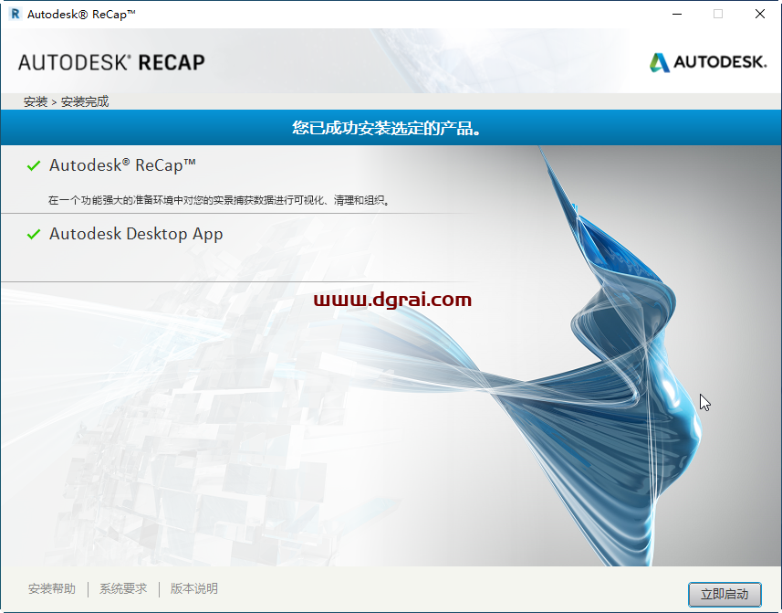 Autodesk ReCap 2020安装教程