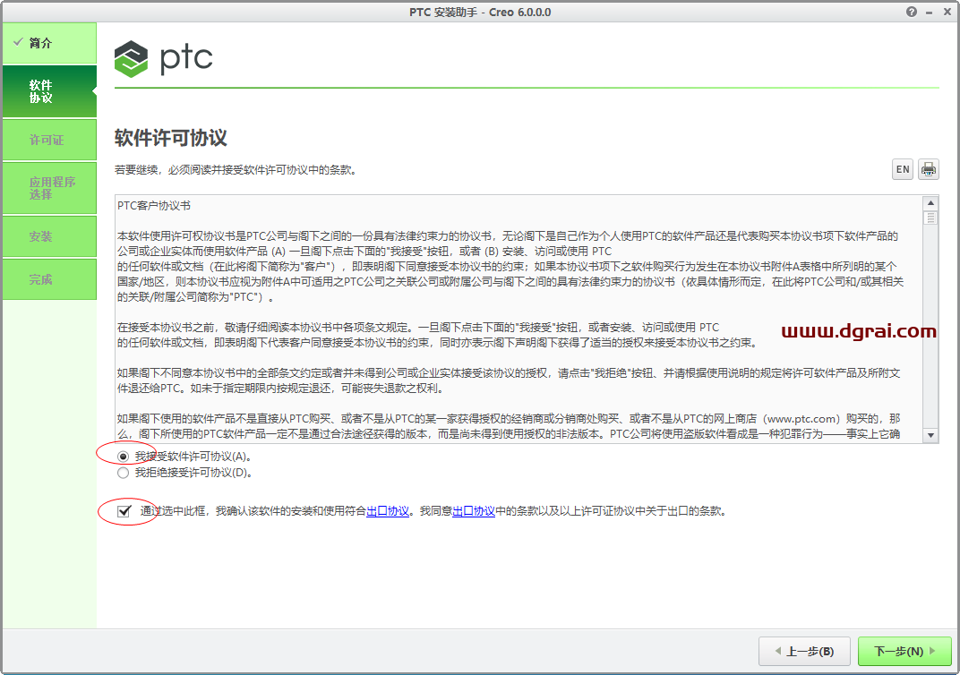 PTC Creo 6.0安装教程