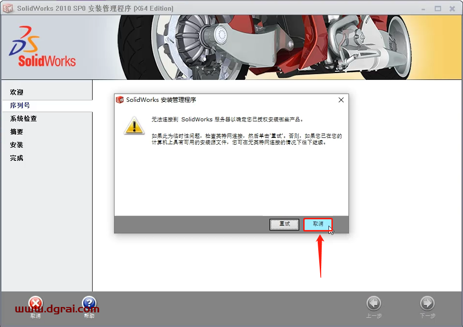 SolidWorks 2010安装教程