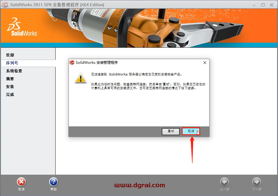 SolidWorks 2011安装教程
