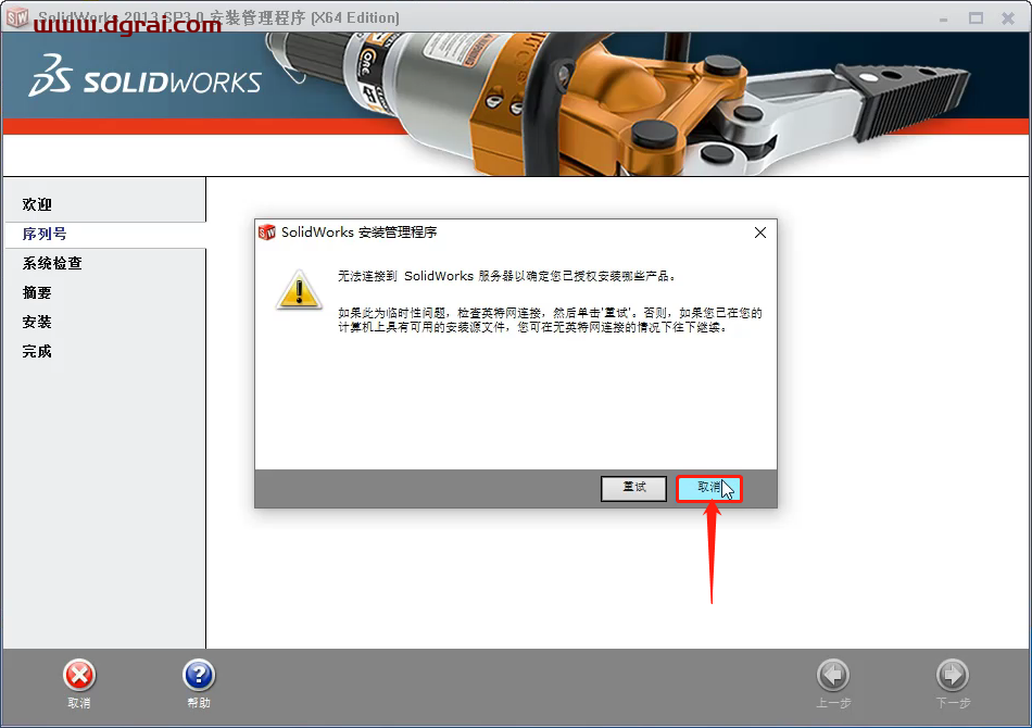 SolidWorks 2013安装教程