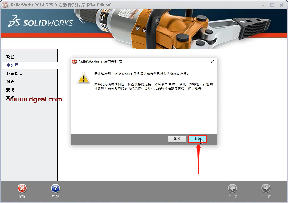 SolidWorks 2014安装教程