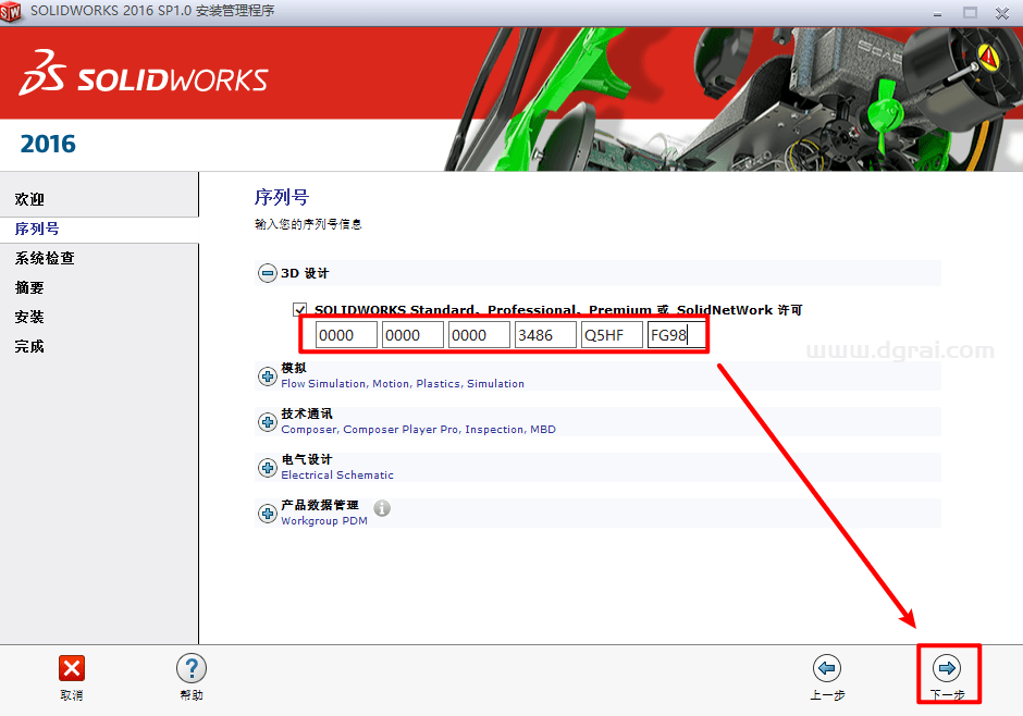 SolidWorks 2016安装教程