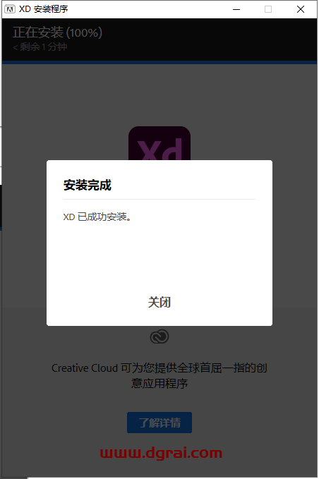 Adobe Experience Design 36.0.32安装教程