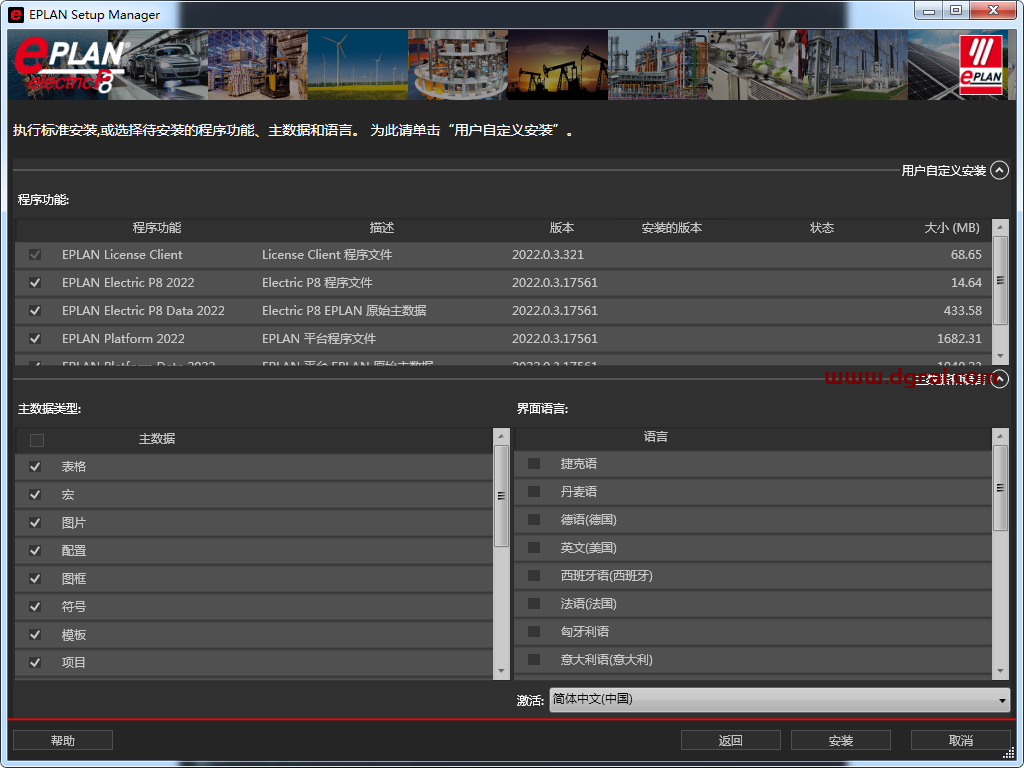 EPLAN Electric P8 2022安装教程