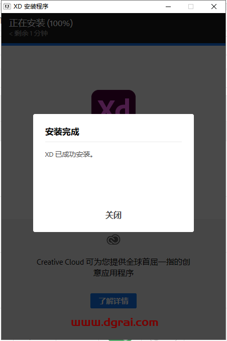 Adobe Experience Design 37.0.32安装教程