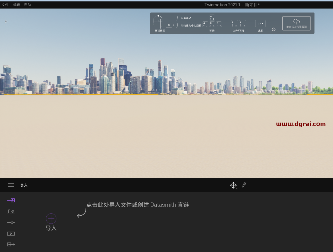 Twinmotion 2021安装教程