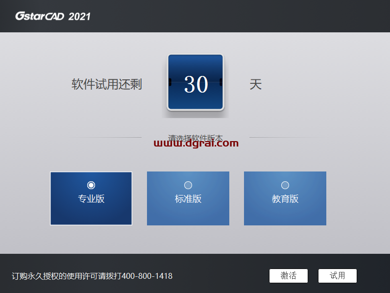 浩辰CAD2021安装教程