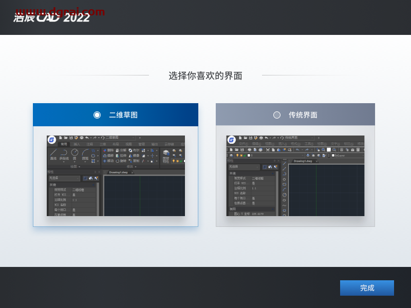 浩辰CAD2022安装教程