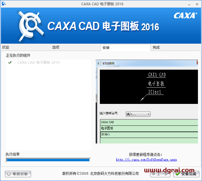 CAXA CAD电子图板2016安装教程