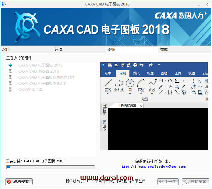 CAXA CAD电子图板2018安装教程