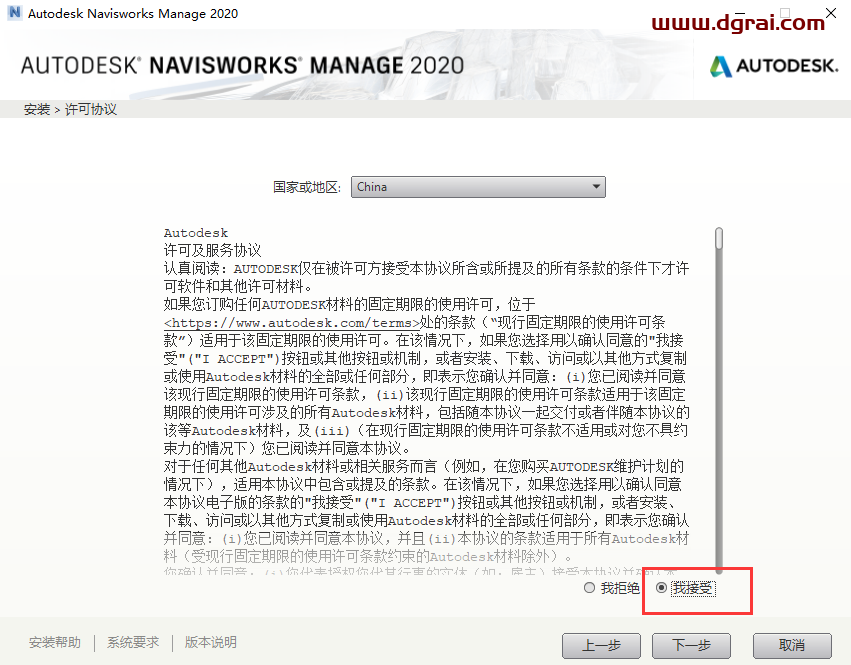 Autodesk Navisworks Manage 2020安装教程