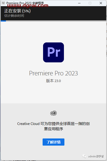 Adobe Premiere Pro 2023安装教程
