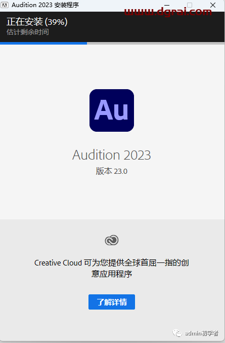 Adobe Audition 2023安装教程