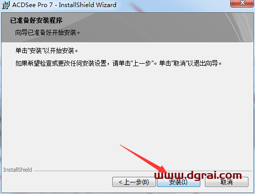 ACDSee Pro7.0安装教程
