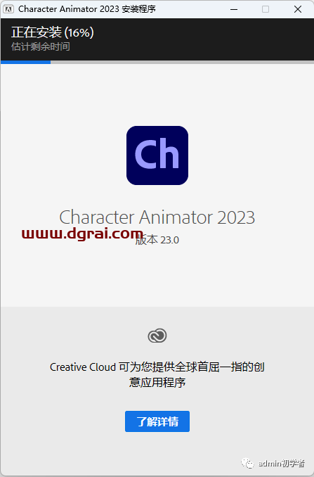 Adobe Character Animator 2023安装教程
