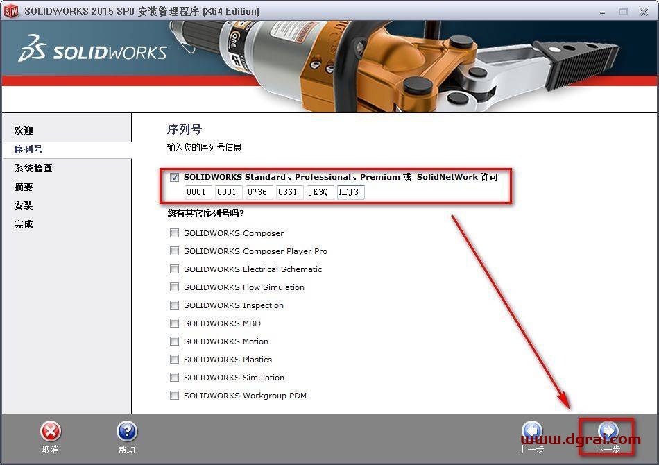 SolidWorks 2015安装教程