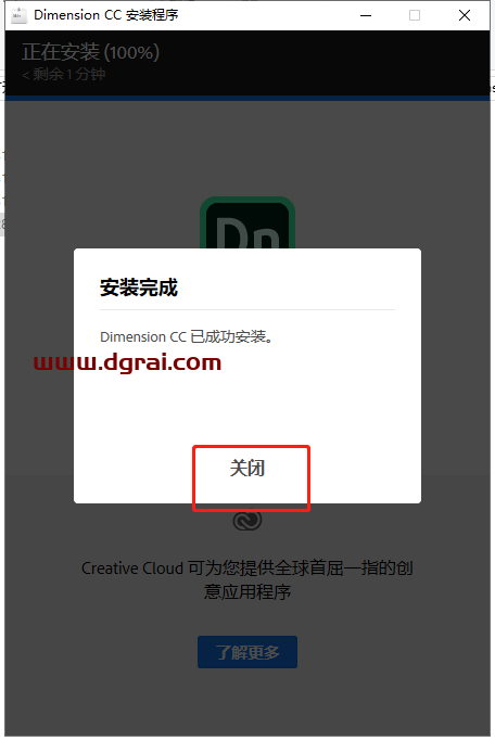 Adobe Dimension 2019安装教程