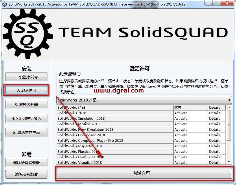SolidWorks 2018安装教程