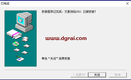 文泰刻绘2021安装教程