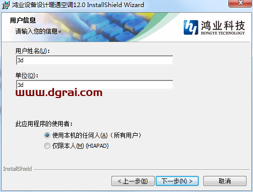 鸿业暖通12.0安装教程