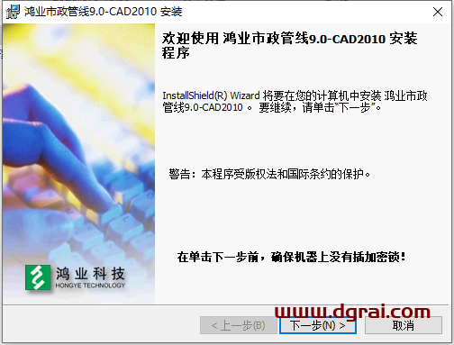 鸿业市政管线9.0安装教程