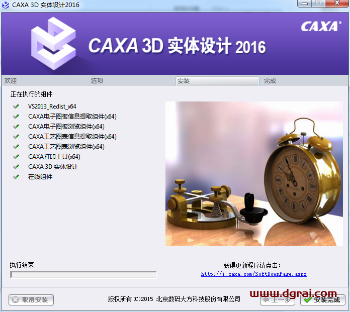 CAXA 3D实体设计 2016安装教程