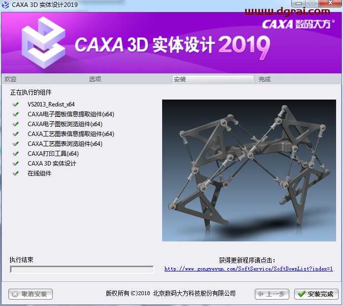 CAXA 3D实体设计 2019安装教程