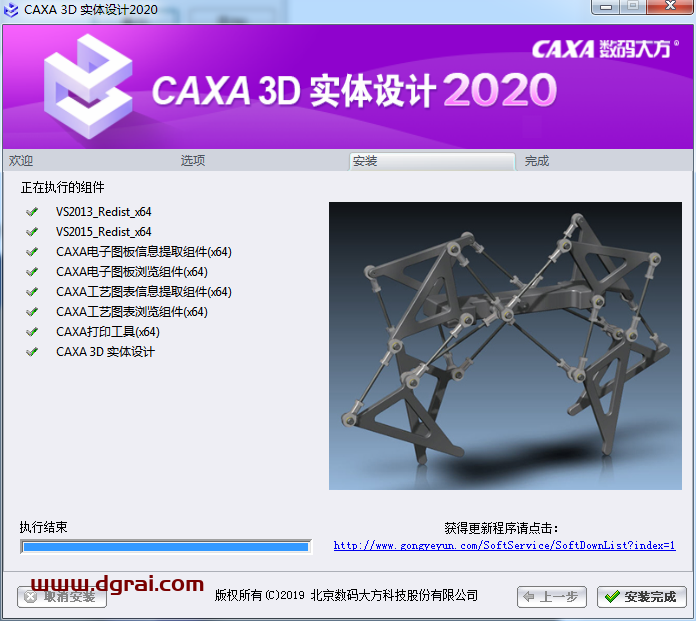 CAXA 3D实体设计 2020安装教程