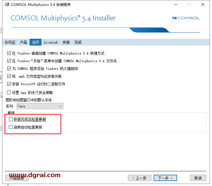 COMSOL Multiphysics 5.4安装教程