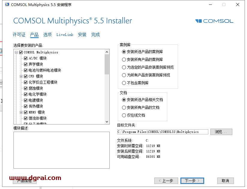 COMSOL Multiphysics 5.5安装教程
