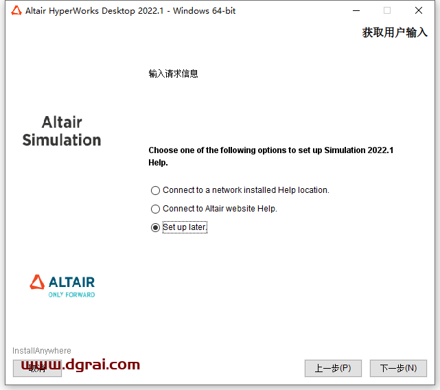 Altair HyperWorks 2022安装教程