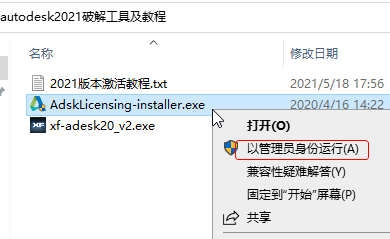Autodesk ReCap 2021安装教程