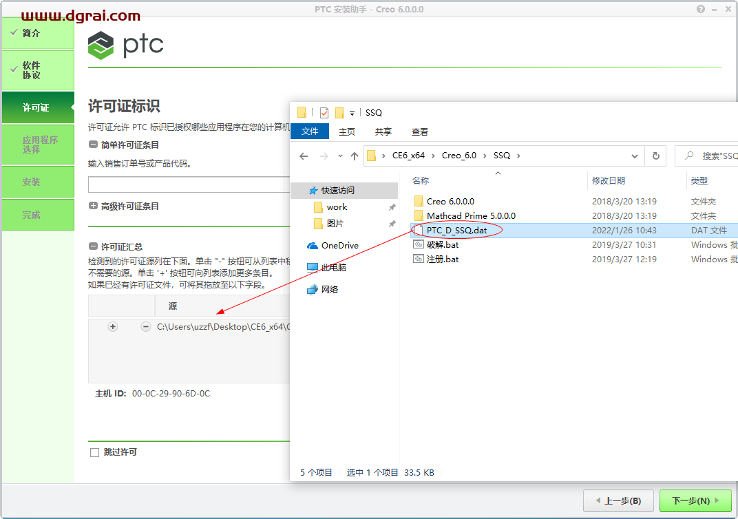 PTC Creo 6.0安装教程