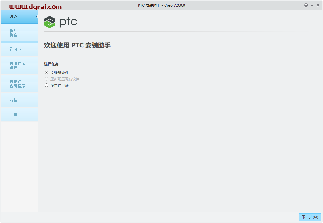 PTC Creo 7.0安装教程