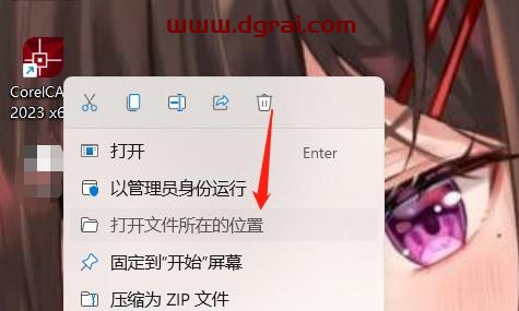 CorelCAD 2023安装教程