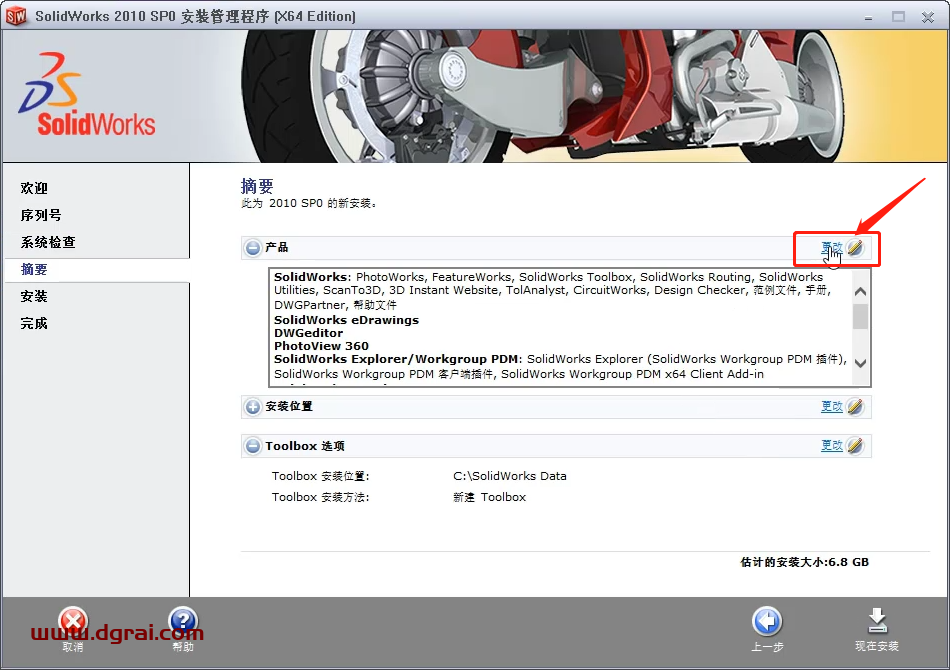 SolidWorks 2010安装教程