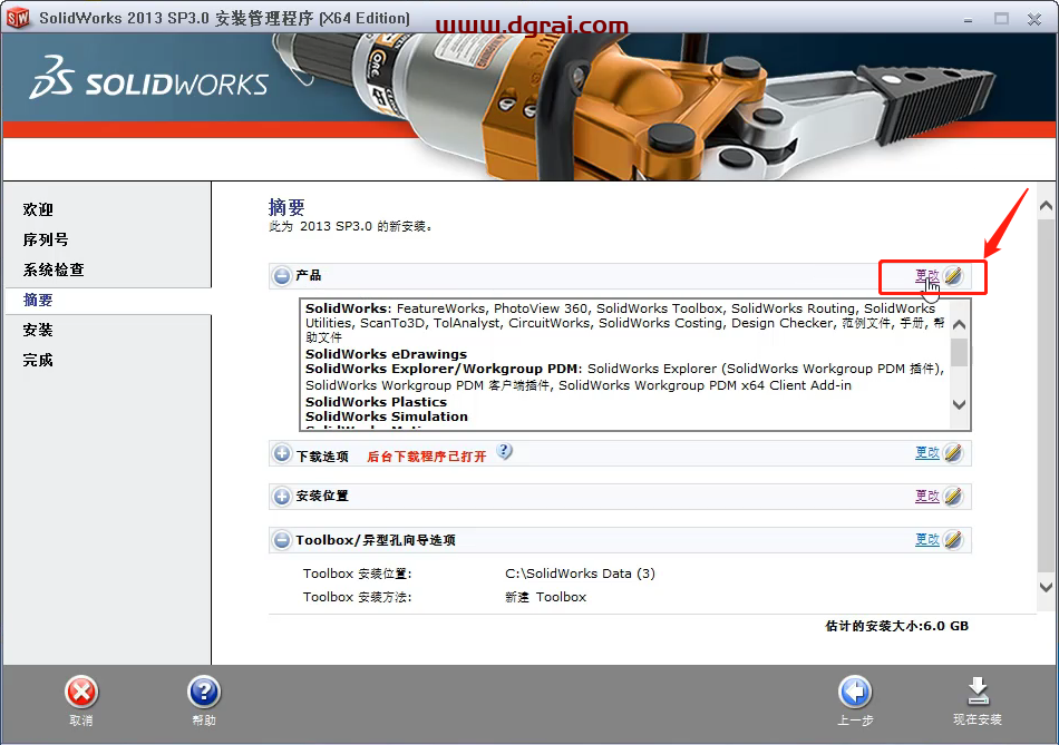 SolidWorks 2013安装教程