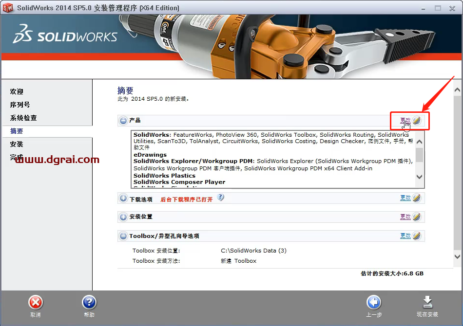 SolidWorks 2014安装教程