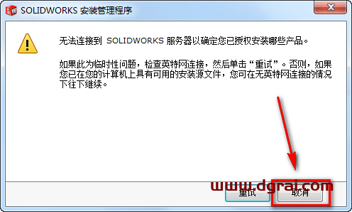 SolidWorks 2016安装教程