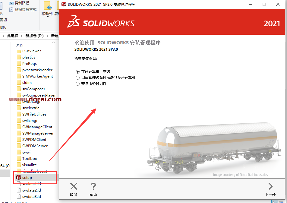 SolidWorks 2021安装教程